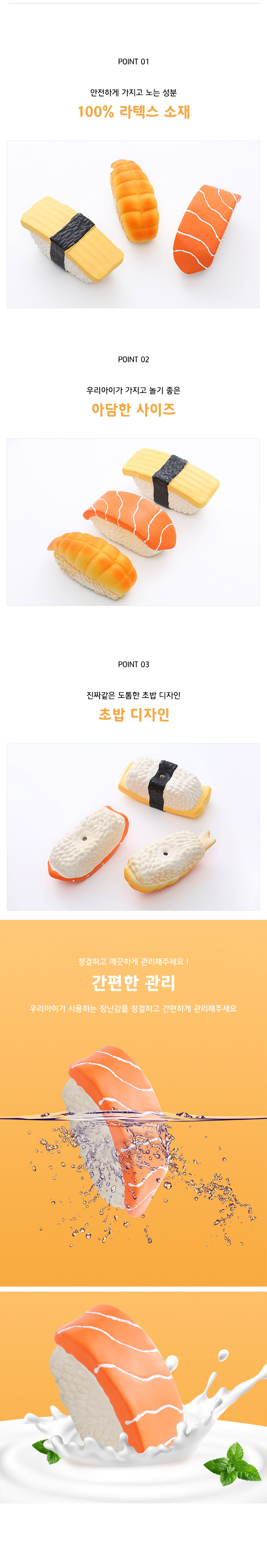 [무료배송] 딩동펫 반려동물 도톰 초밥 라텍스 장난감 3종 세트 3번째