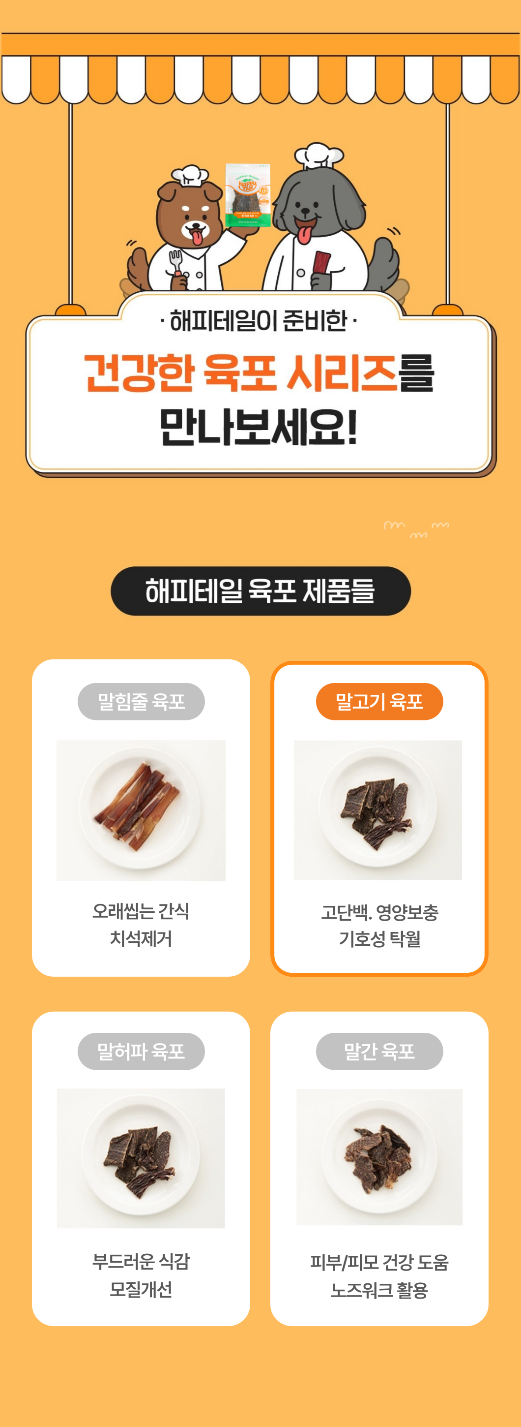[NEW신상]해피테일 강아지 육포 말고기 40g 8번째