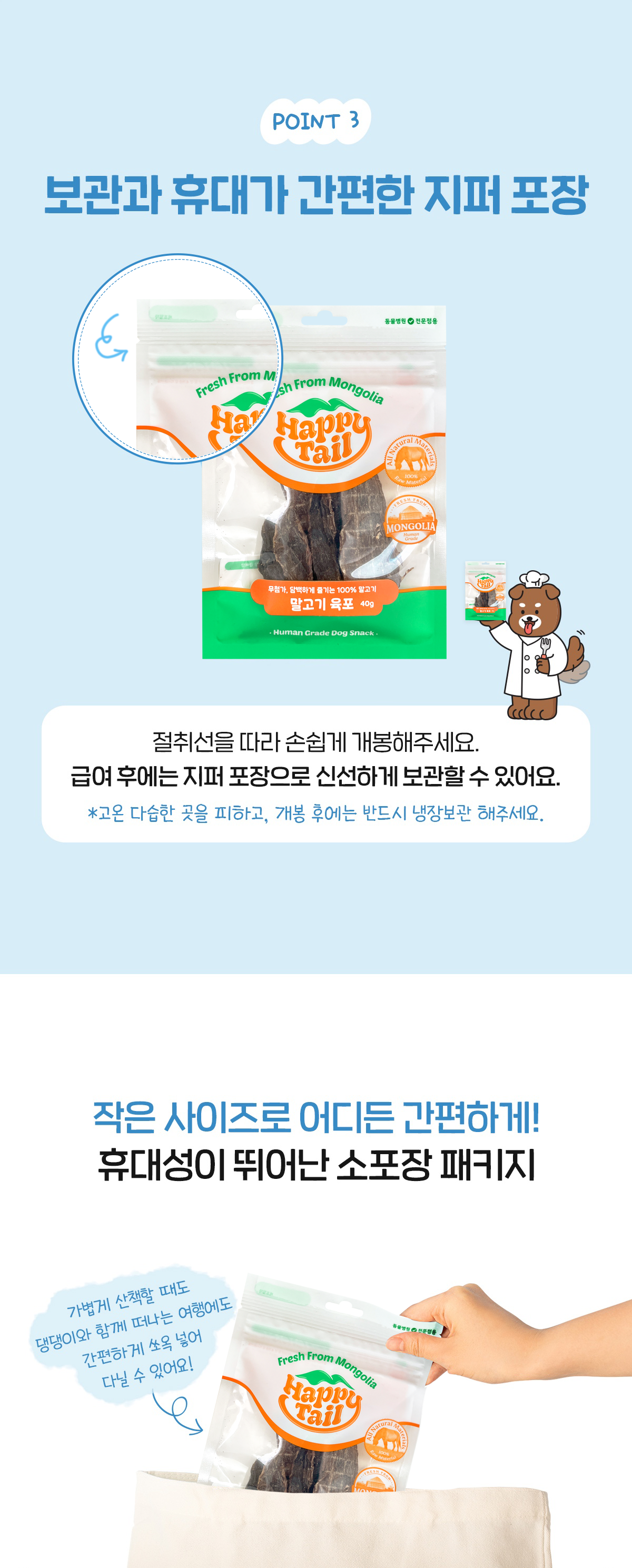 [NEW신상]해피테일 강아지 육포 말고기 40g 19번째