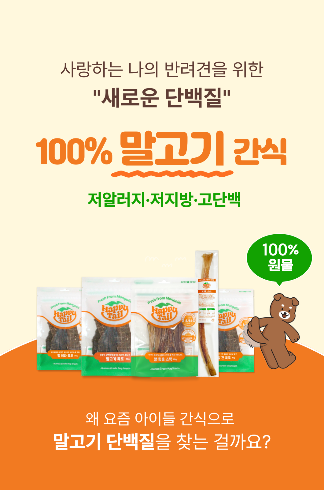 [NEW신상]해피테일 강아지 육포 말고기 40g 4번째