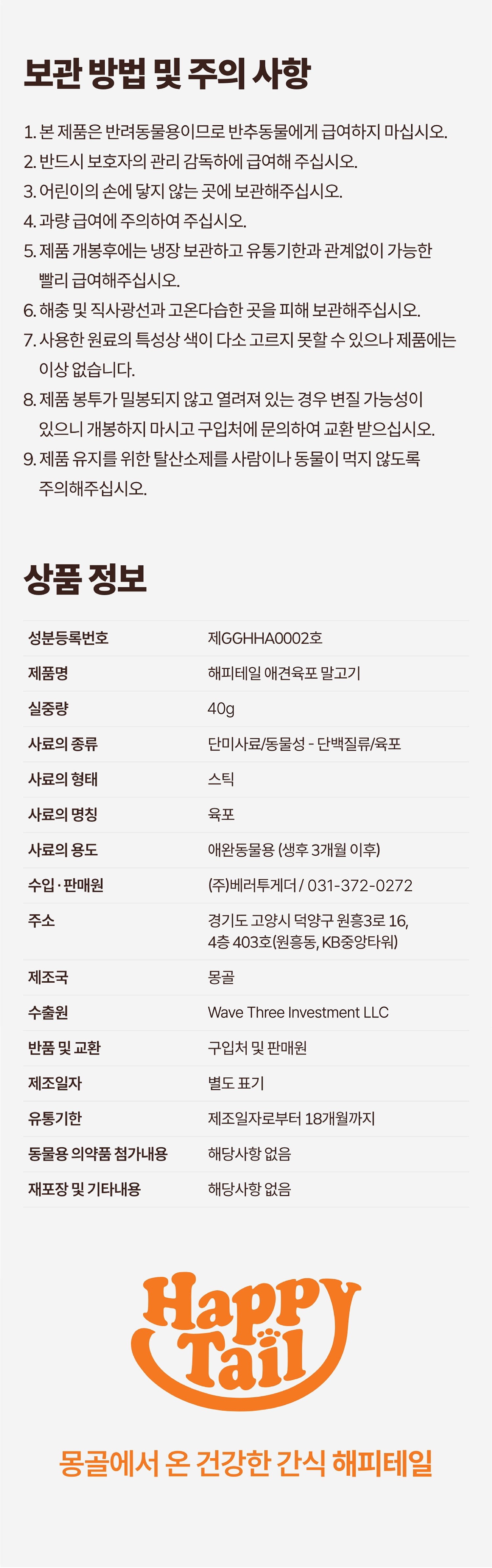 [NEW신상]해피테일 강아지 육포 말고기 40g 23번째