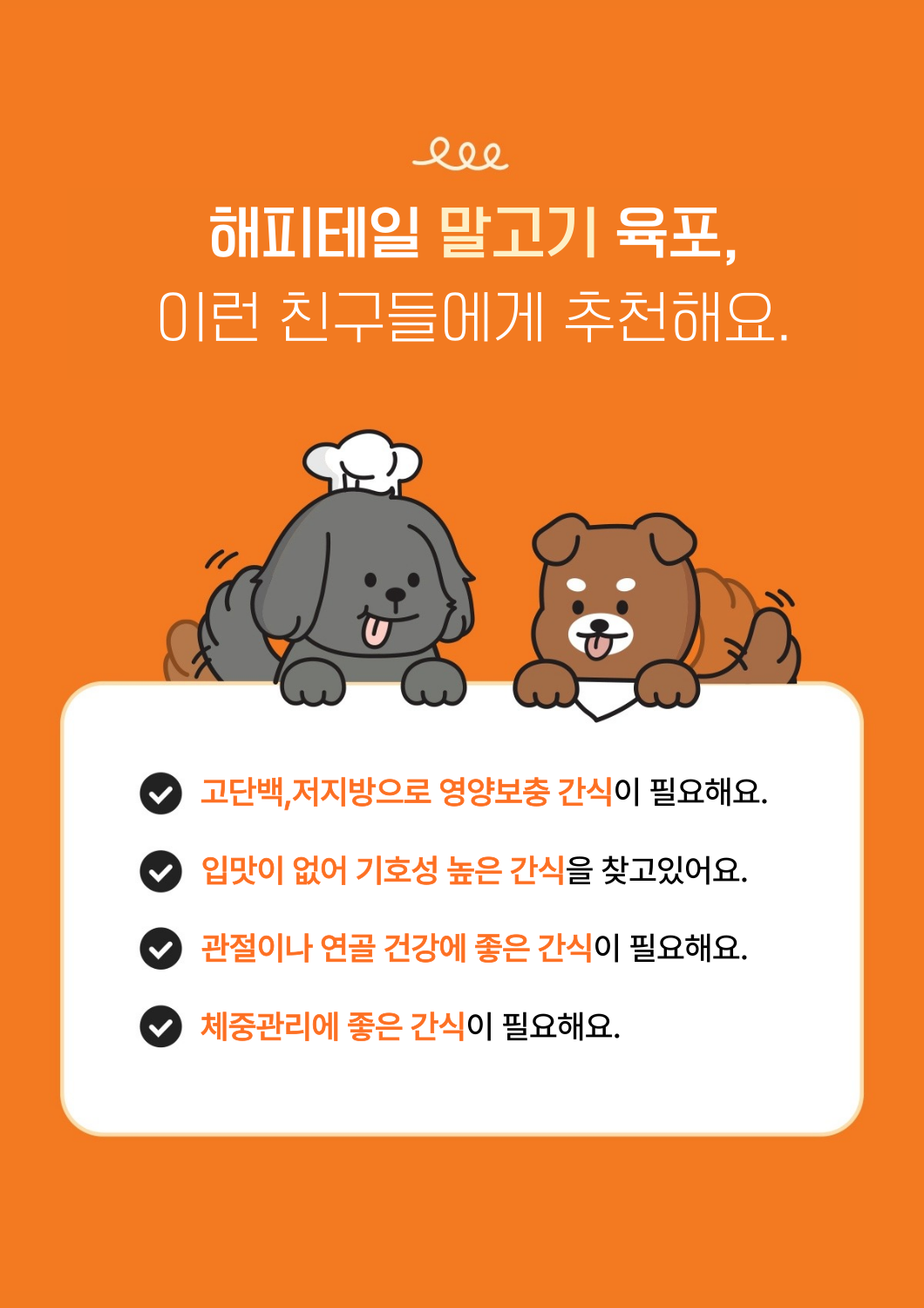 [NEW신상]해피테일 강아지 육포 말고기 40g 11번째