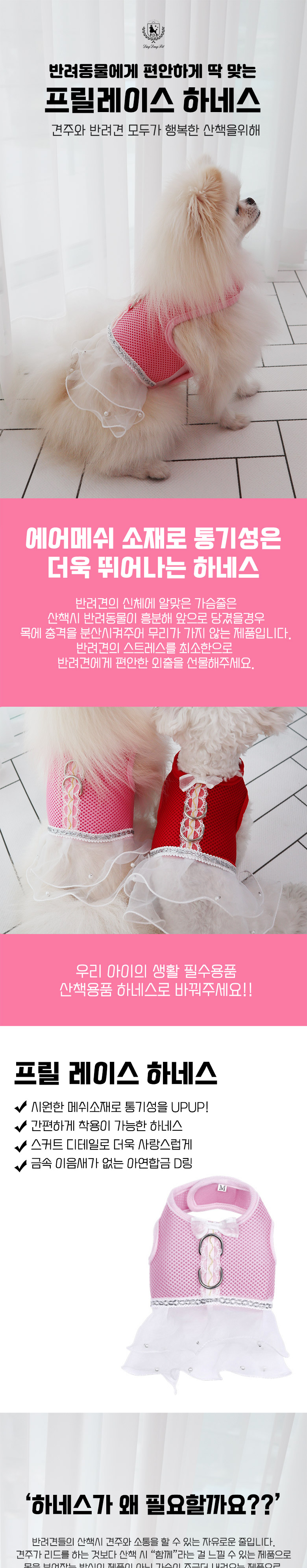 [무료배송] 딩동펫 반려동물 프릴레이스 하네스 레드/블루/핑크/블랙 XS-XL 1번째