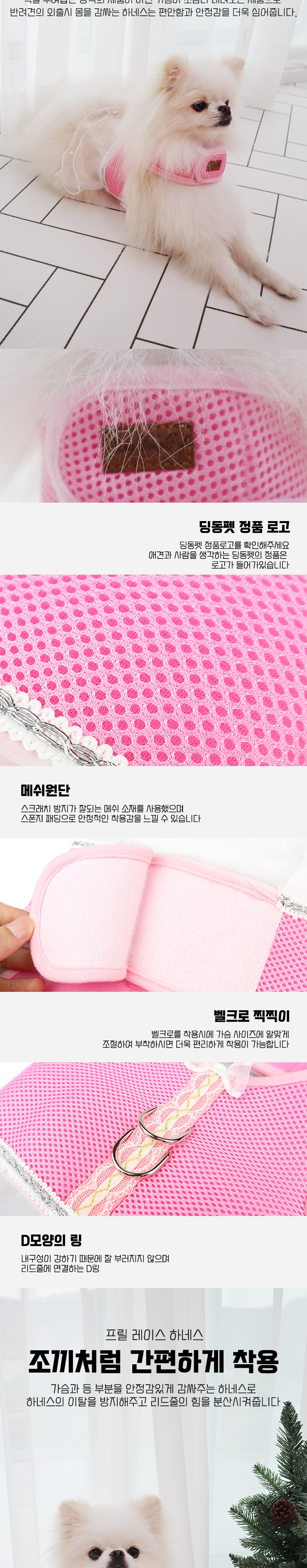 [무료배송] 딩동펫 반려동물 프릴레이스 하네스 레드/블루/핑크/블랙 XS-XL 2번째