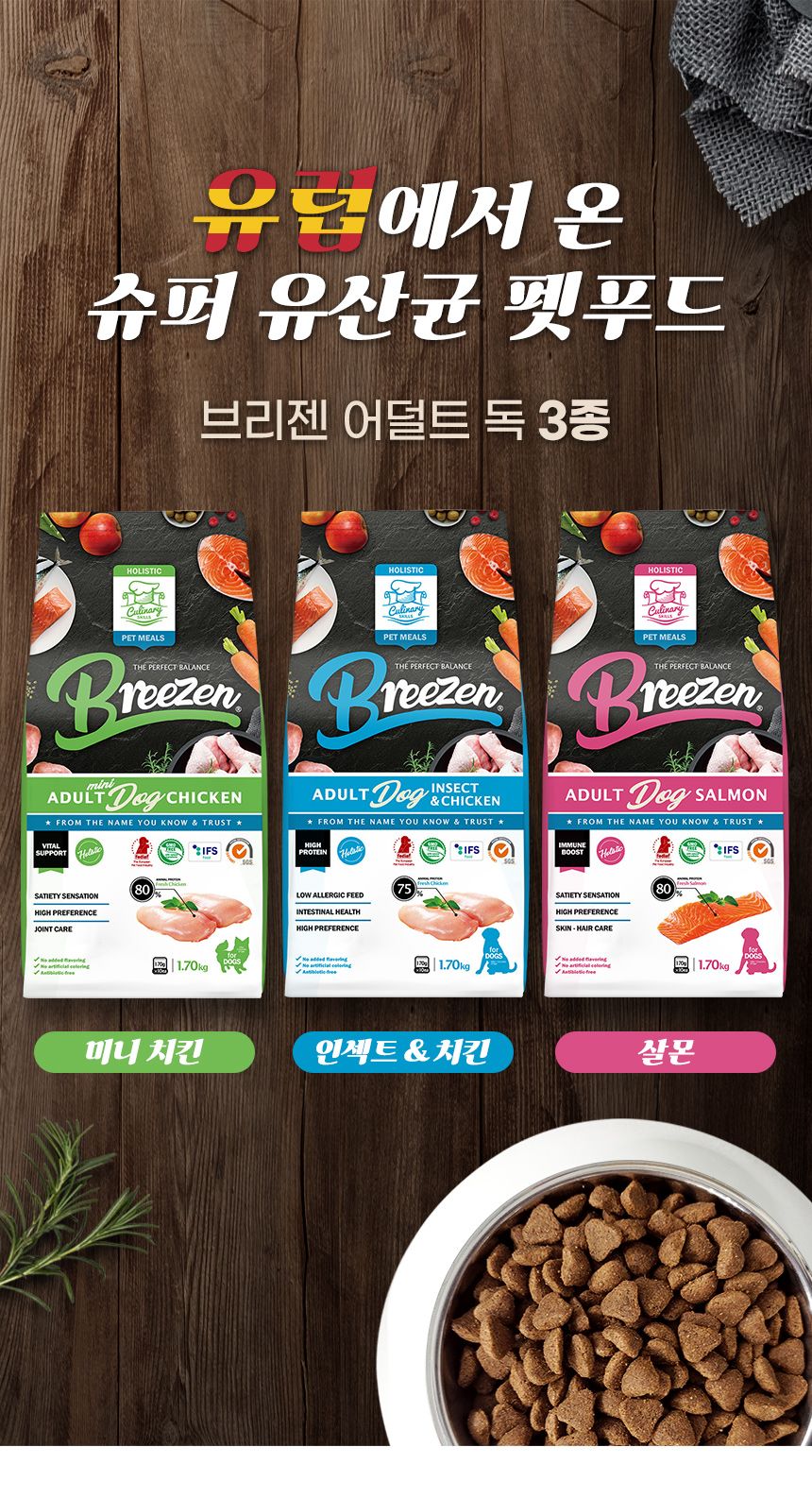 브리젠 독 어덜트 미니치킨 5.44kg 1번째