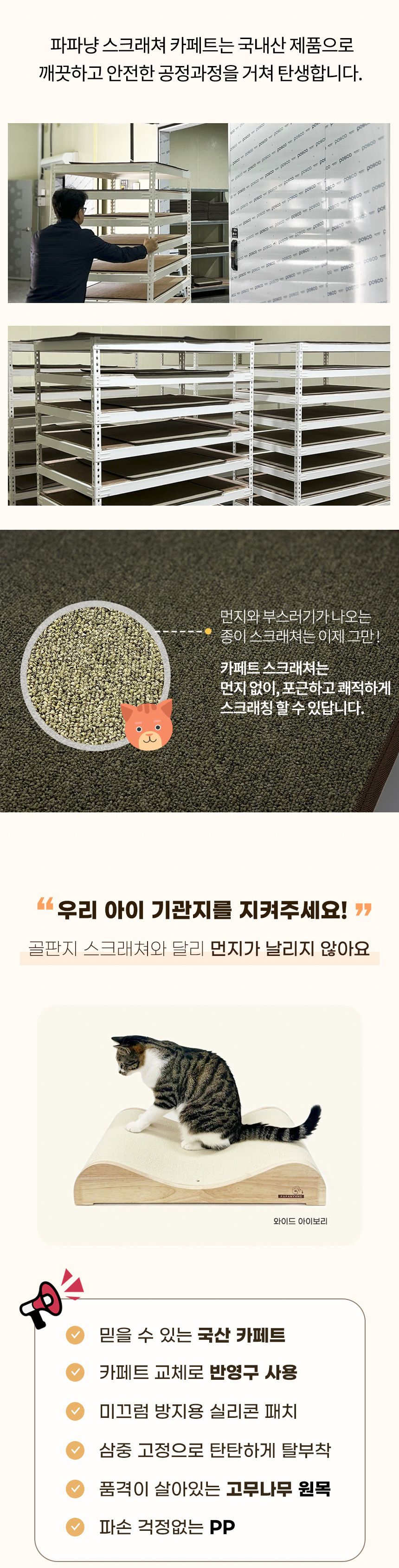 파파냥 원목 카펫트 스크래쳐 와이드 아이보리/브라운 4번째