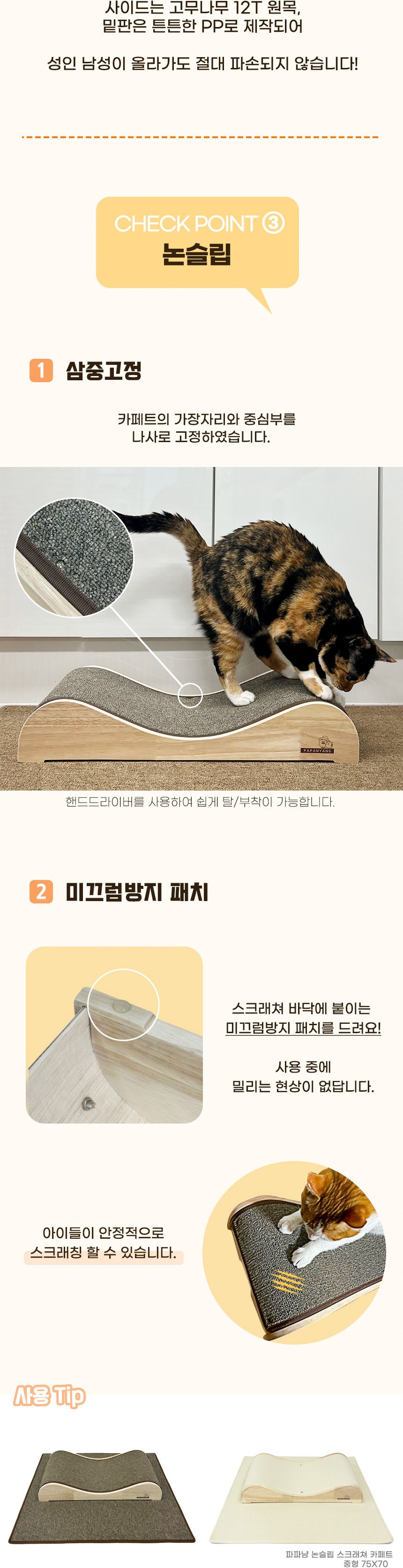파파냥 원목 카펫트 스크래쳐 와이드 아이보리/브라운 7번째