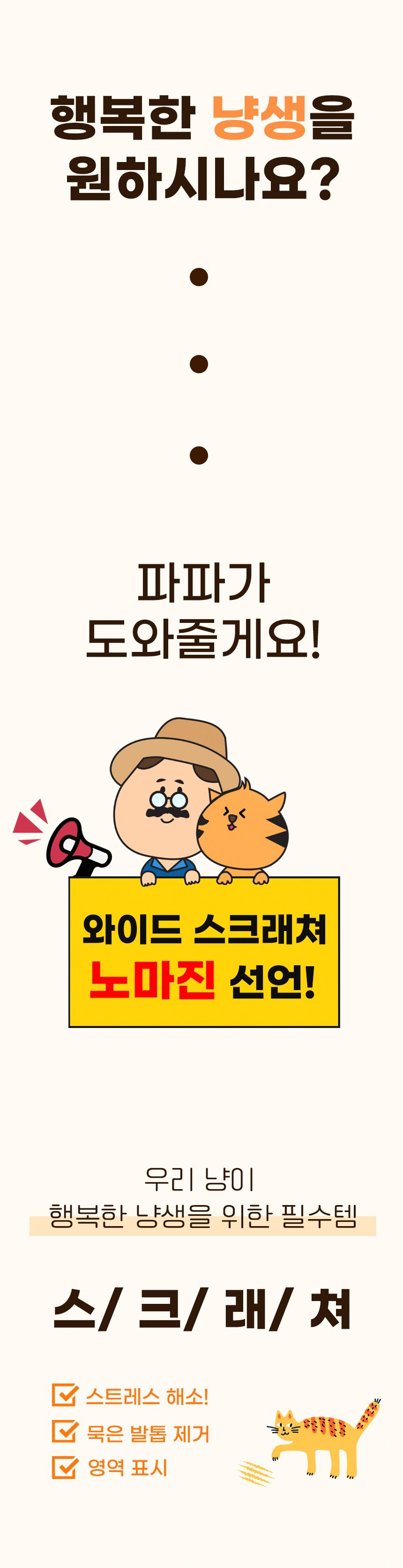 파파냥 원목 카펫트 스크래쳐 와이드 아이보리/브라운 1번째