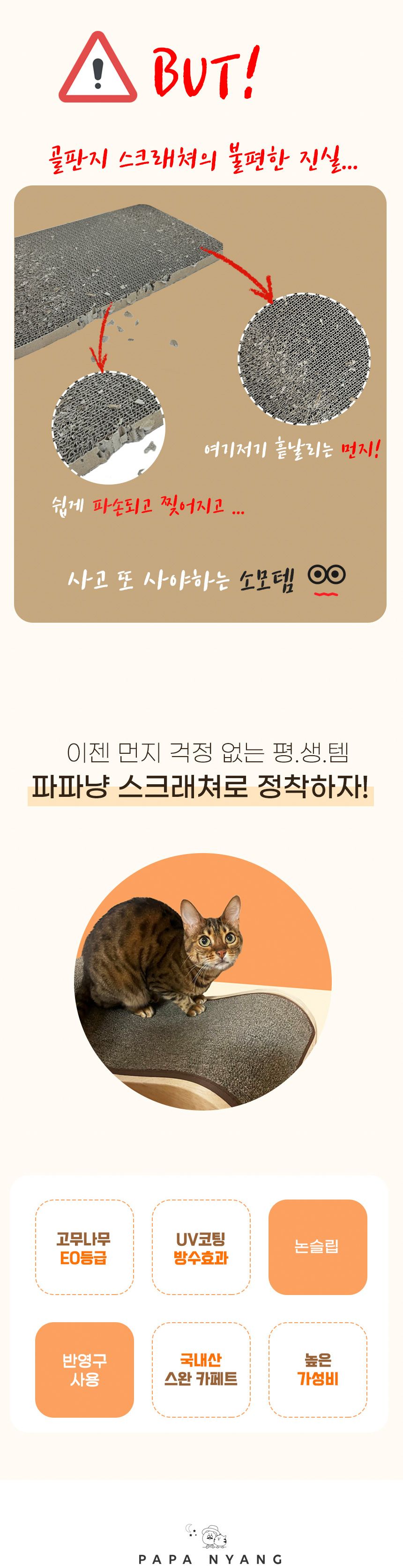 파파냥 원목 카펫트 스크래쳐 와이드 아이보리/브라운 2번째