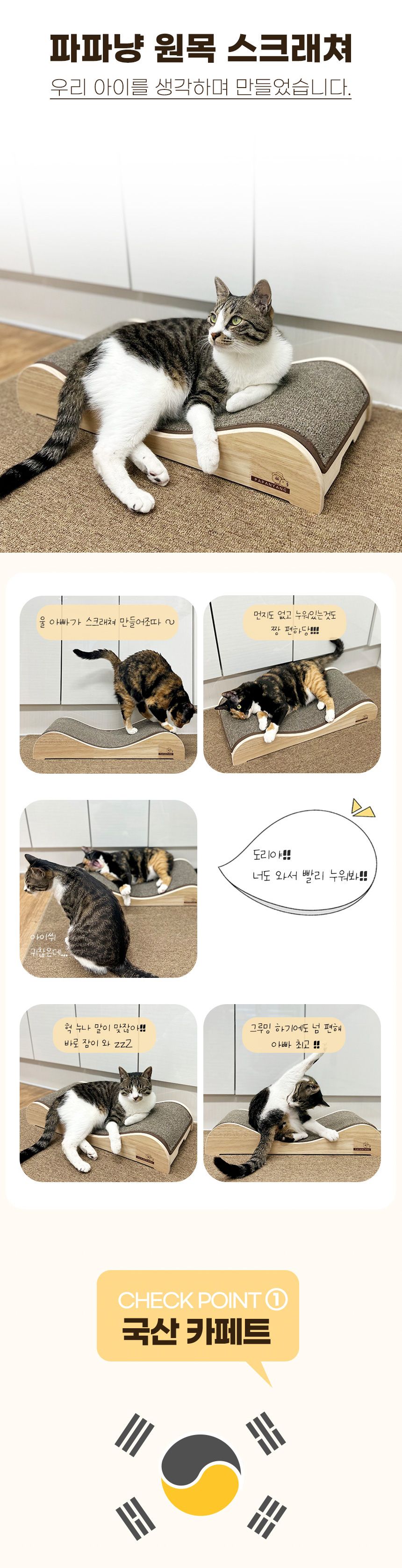 파파냥 원목 카펫트 스크래쳐 와이드 아이보리/브라운 3번째