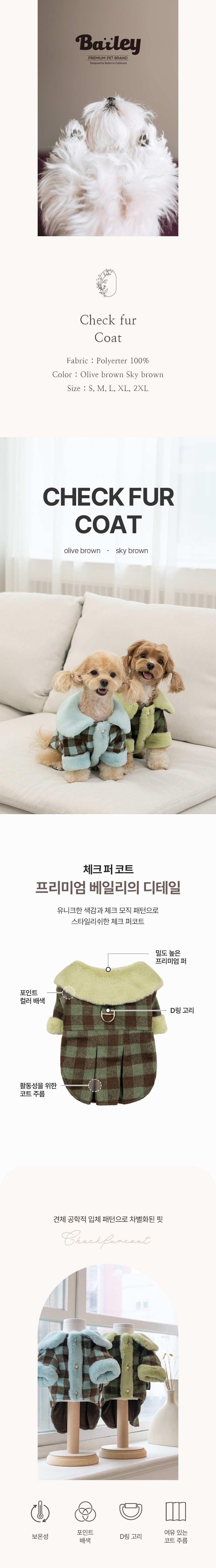 [무료배송] 베일리 강아지 하네스 애견 겨울옷 아우터 체크퍼코트 스카이브라운/올리브브라운 S-2XL 1번째