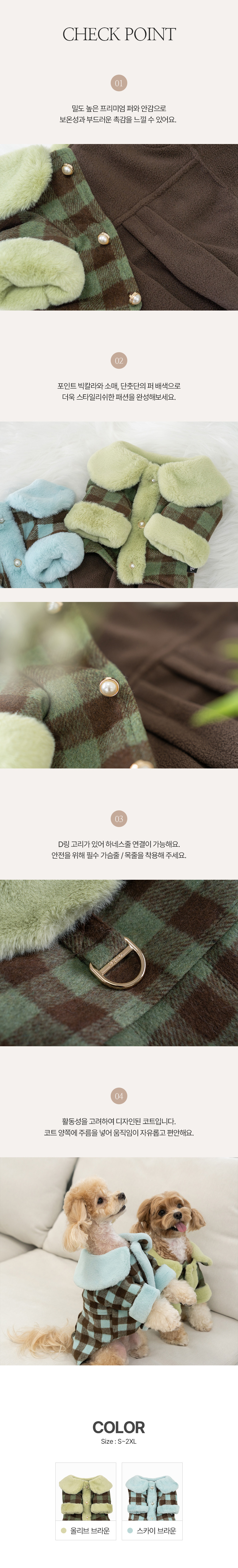 [무료배송] 베일리 강아지 하네스 애견 겨울옷 아우터 체크퍼코트 스카이브라운/올리브브라운 S-2XL 2번째