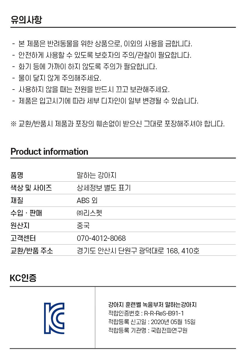 리스펫 말하는 강아지 지능개발 훈련벨 4종 세트 11번째