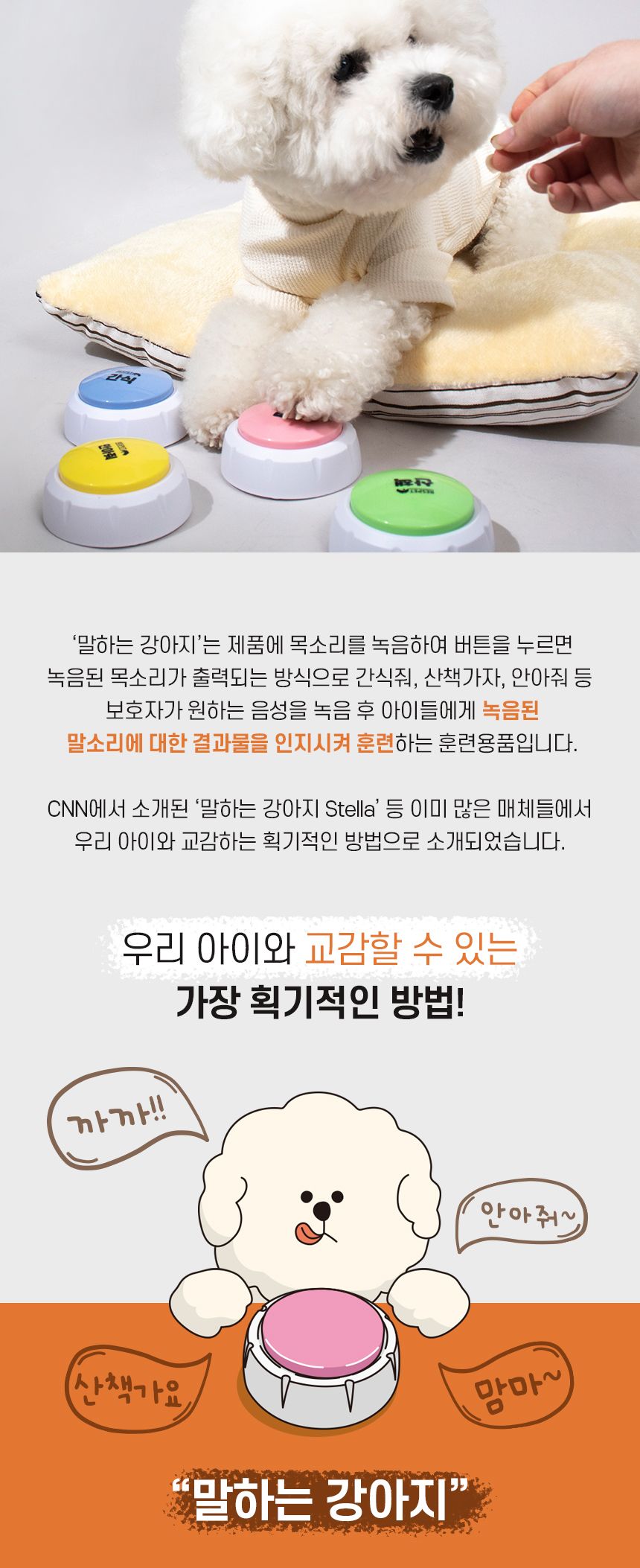 리스펫 말하는 강아지 지능개발 훈련벨 4종 세트 3번째
