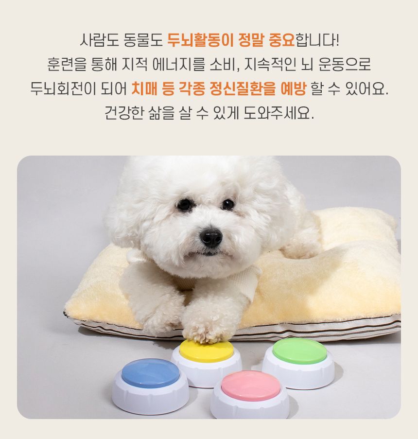 리스펫 말하는 강아지 지능개발 훈련벨 4종 세트 8번째