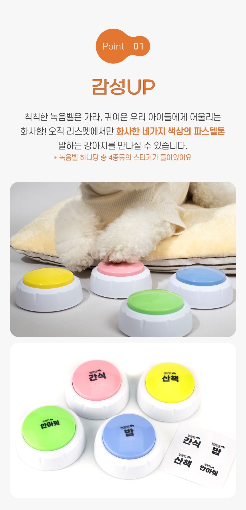리스펫 말하는 강아지 지능개발 훈련벨 4종 세트 4번째
