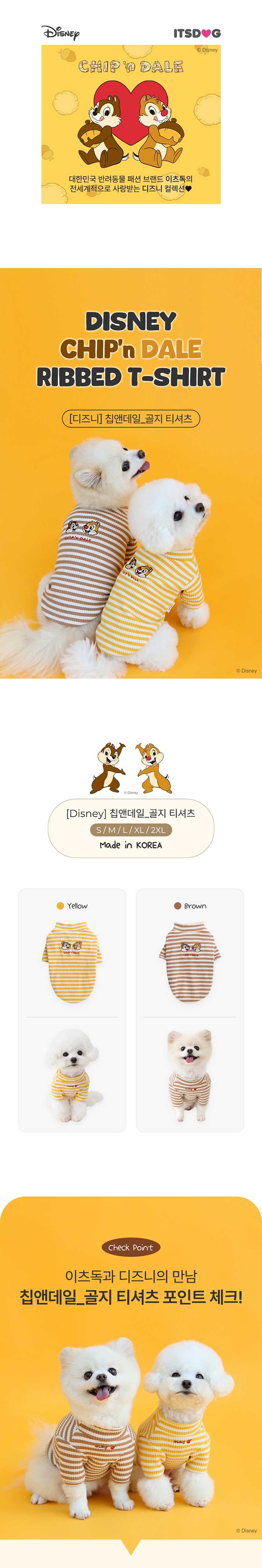 [무료배송] 이츠독 디즈니 칩앤데일 골지 티셔츠 옐로우/브라운 S-2XL 1번째