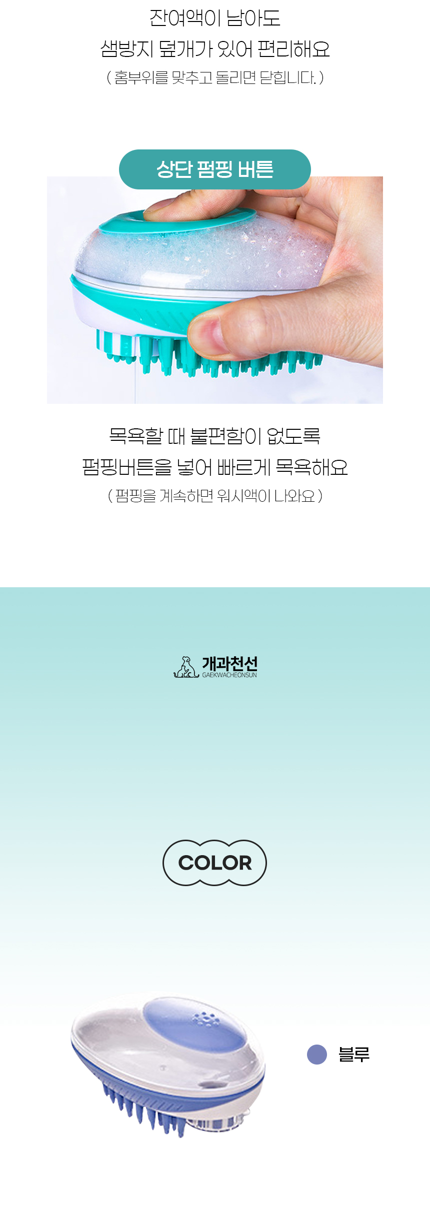 [NEW신상][무료배송] 개과천선 펫 버블 샤워 브러쉬 (민트/블루) 7번째