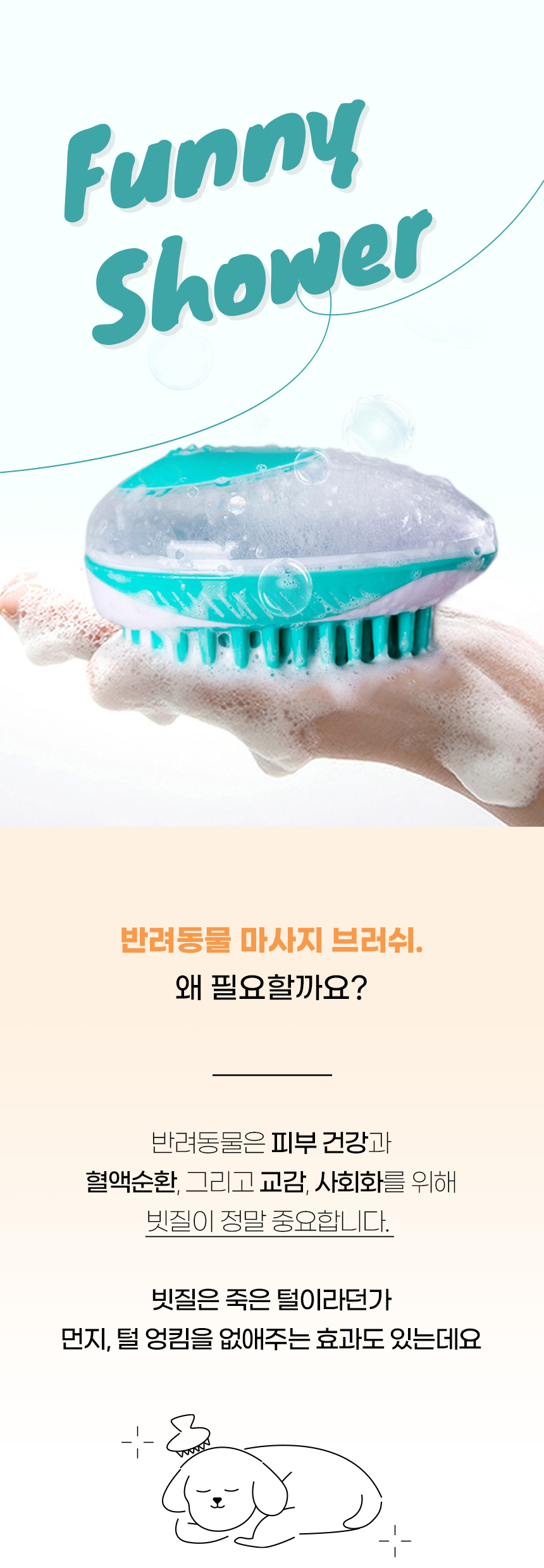 [NEW신상][무료배송] 개과천선 펫 버블 샤워 브러쉬 (민트/블루) 1번째