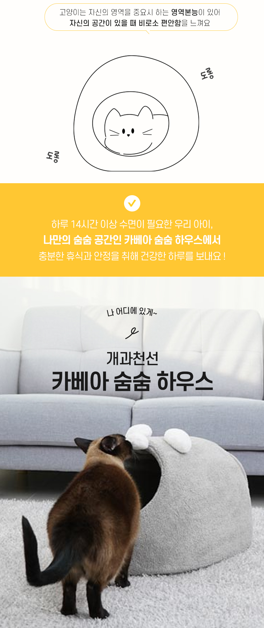 [NEW신상][무료배송] 개과천선 카베아 숨숨 하우스 2번째