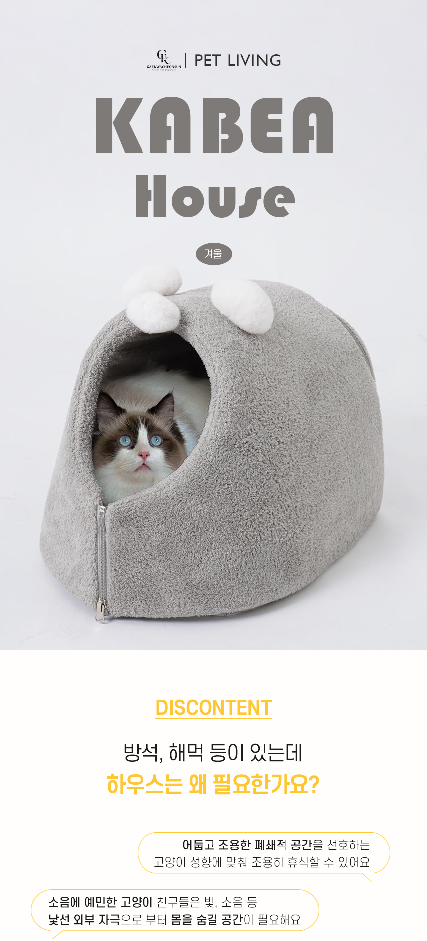 [NEW신상][무료배송] 개과천선 카베아 숨숨 하우스 1번째