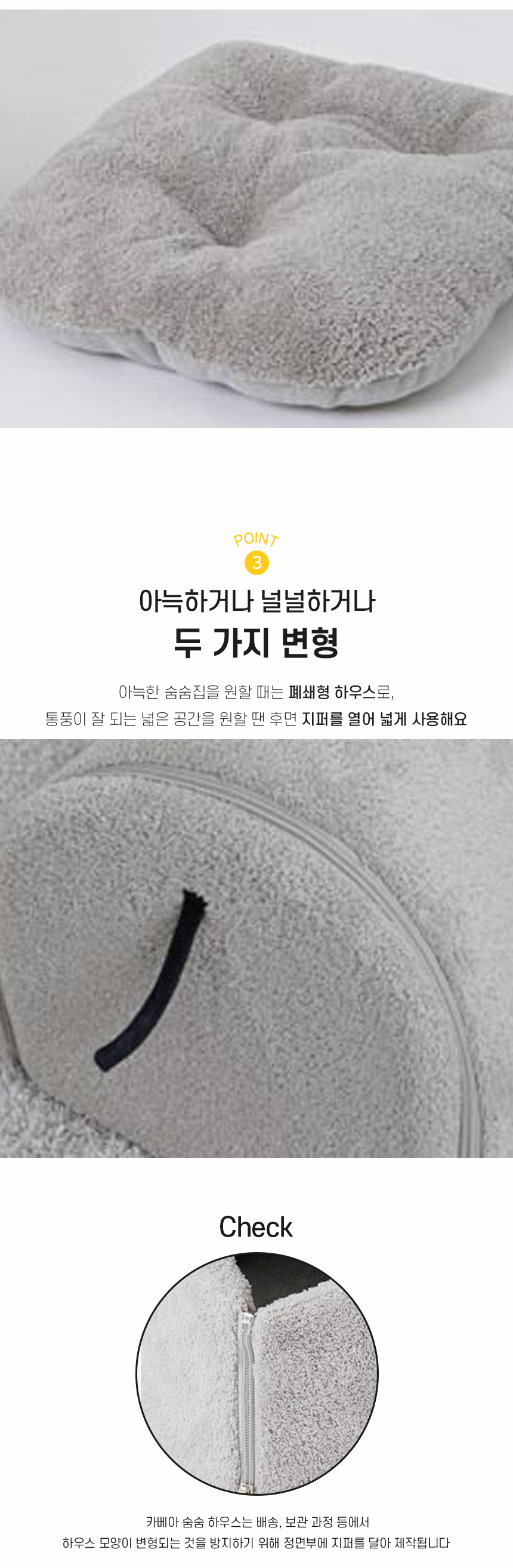 [NEW신상][무료배송] 개과천선 카베아 숨숨 하우스 5번째