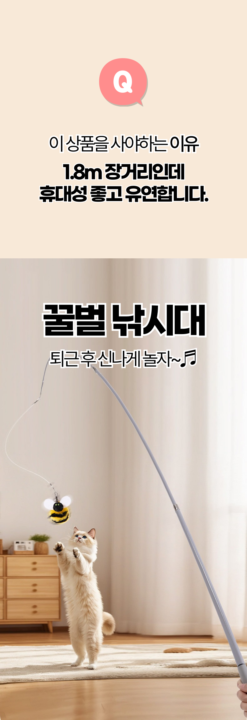 [NEW신상][무료배송] 펫볼루션 고양이 3단 접이식 꿀벌 낚시대 1번째