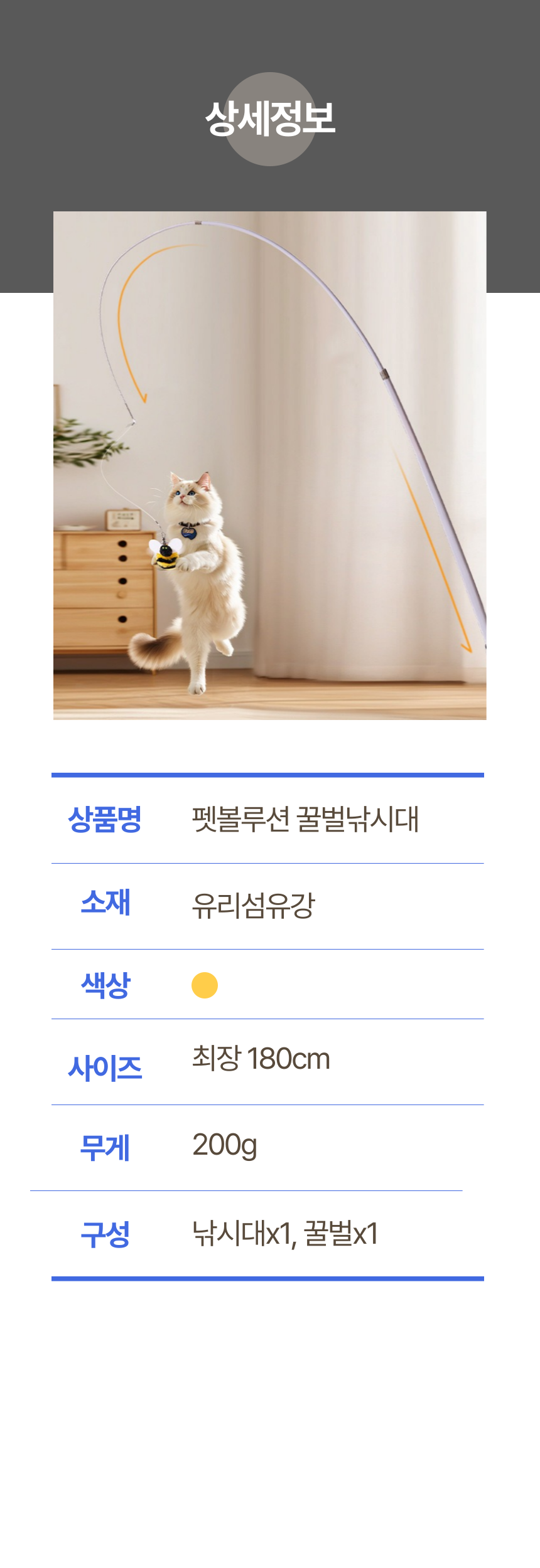 [NEW신상][무료배송] 펫볼루션 고양이 3단 접이식 꿀벌 낚시대 8번째