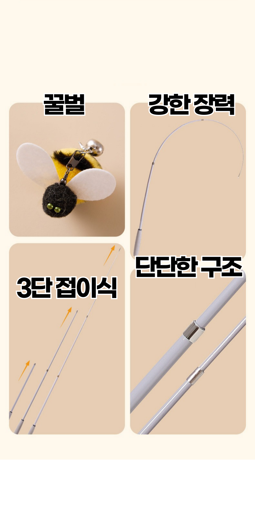[NEW신상][무료배송] 펫볼루션 고양이 3단 접이식 꿀벌 낚시대 6번째