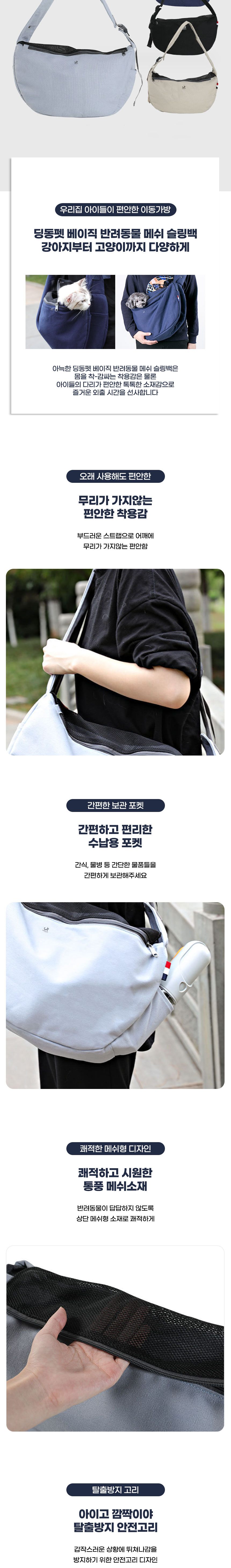 [무료배송] 딩동펫 고양이 베이직 메쉬 슬링백 2번째