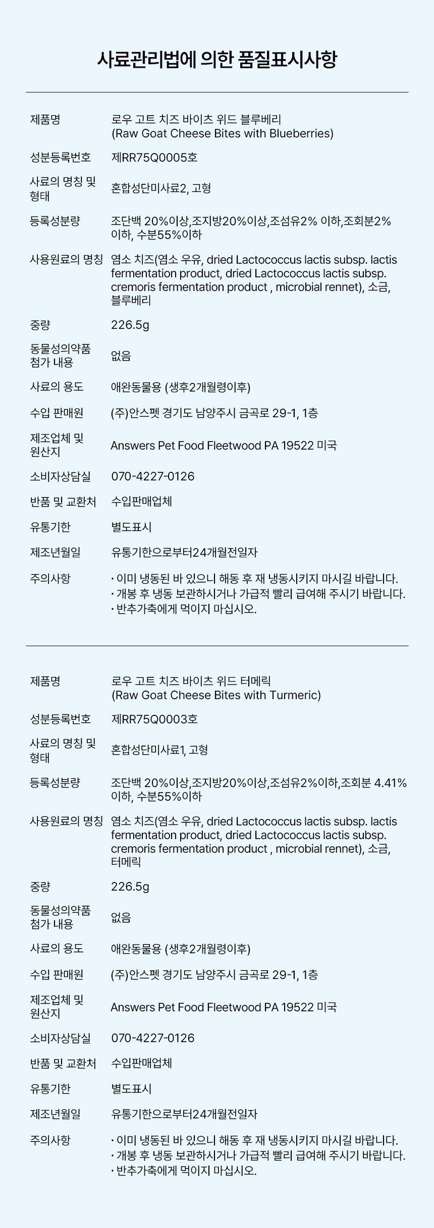 [NEW신상][무료배송] 앤서스펫푸드 발효 산양유 치즈 블루베리맛 11번째