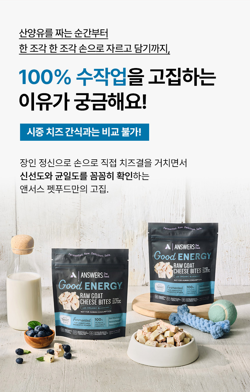 [NEW신상][무료배송] 앤서스펫푸드 발효 산양유 치즈 블루베리맛 3번째