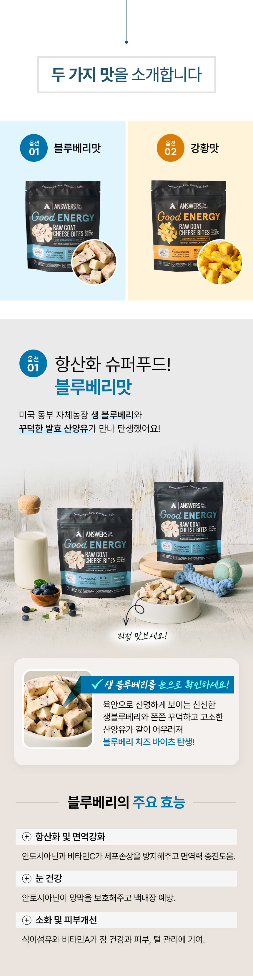 [NEW신상][무료배송] 앤서스펫푸드 발효 산양유 치즈 블루베리맛 5번째