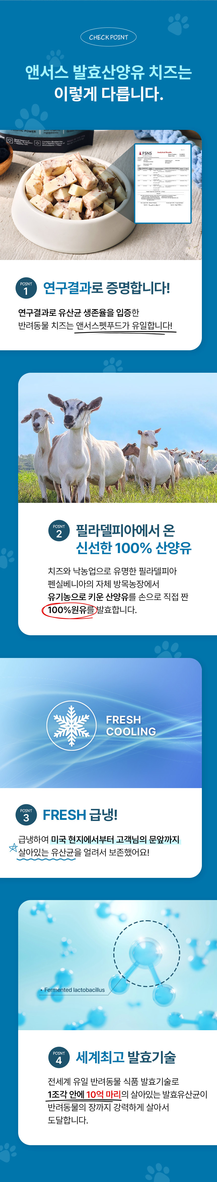 [NEW신상][무료배송] 앤서스펫푸드 발효 산양유 치즈 블루베리맛 4번째