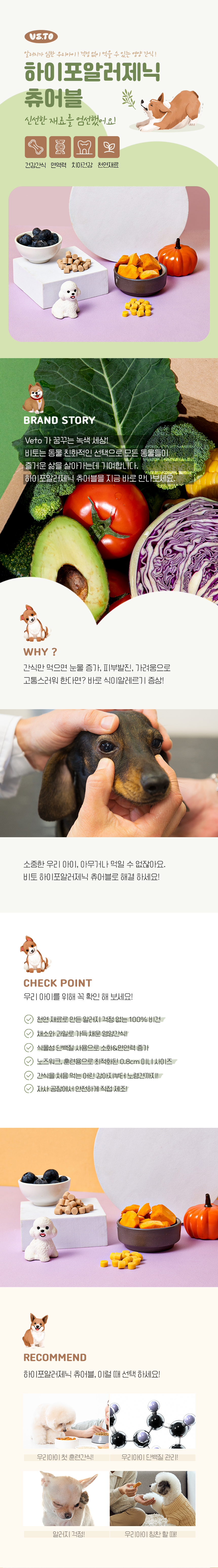 [X-MAS특가][무료배송] 비토 비건 트릿 딸기 30g*4ea 2번째