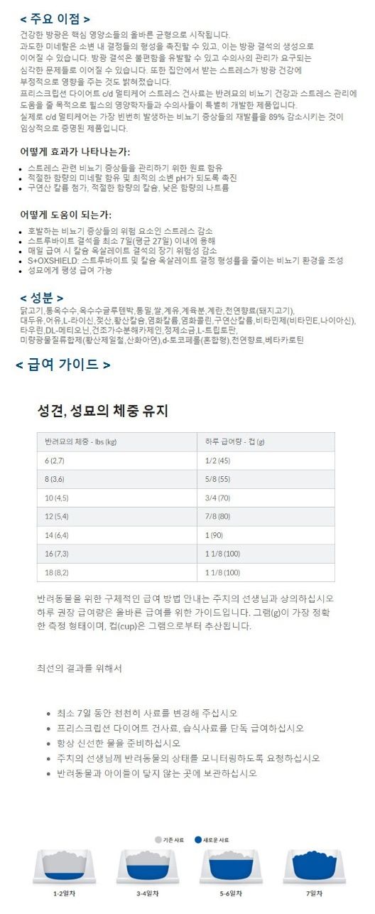 [무료배송] 힐스 캣 c/d 멀티케어 스트레스 3.85kg  1번째