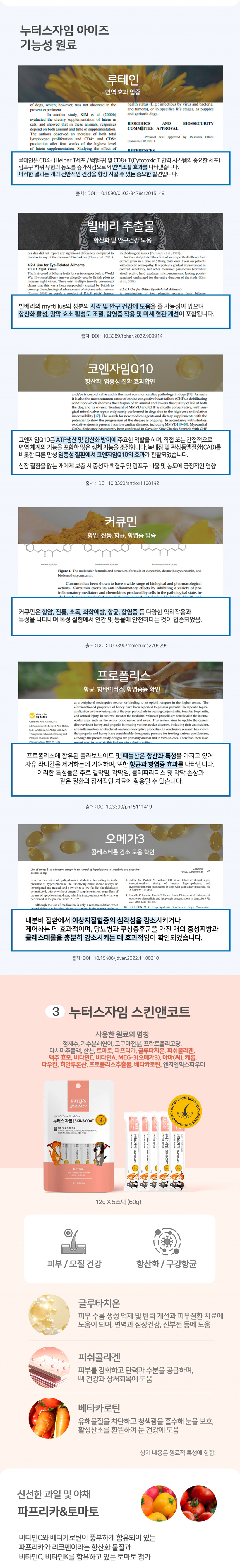 [무료배송] 누터스가든 누터스자임 4종 x 4팩 (관절/눈물/피모/유산균) 기능성츄르 4번째