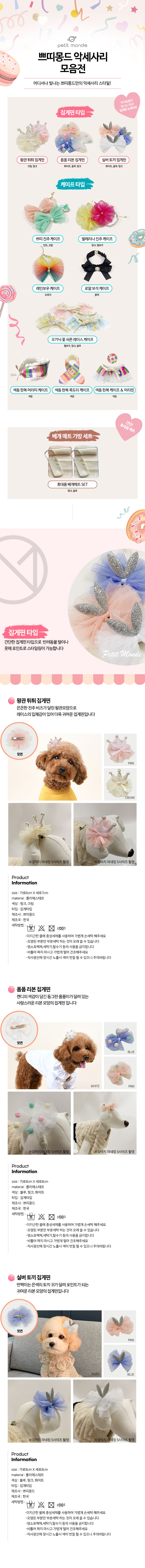 [무료배송] 쁘띠몽드 강아지 고양이 애견 악세사리 헤어핀 집게핀 케이프 리본 목걸이   1번째