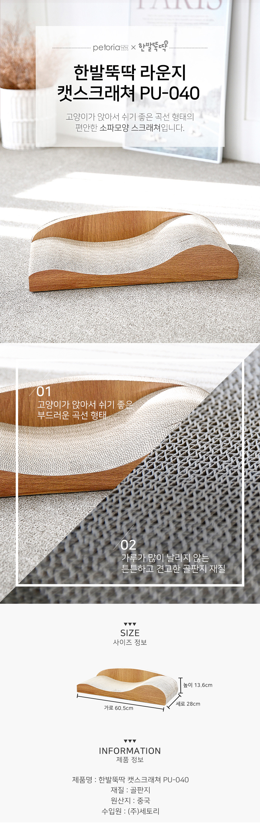 [NEW신상][무료배송] 펫토리아 고양이 골판지 스크래쳐 16종 [모음] 16번째