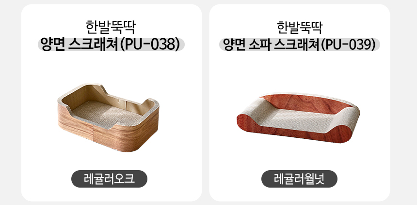 [NEW신상][무료배송] 펫토리아 고양이 골판지 스크래쳐 16종 [모음] 4번째