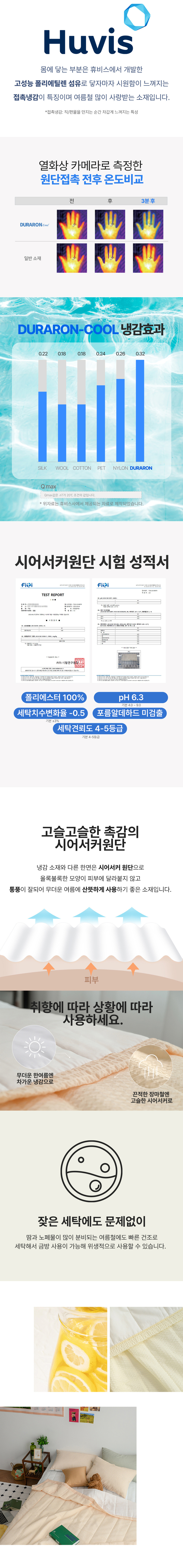 [NEW신상][무료배송] 체고케어 털안붙는 여름 이불 냉감 시어서커 누비 이불/패드/베개커버 2번째