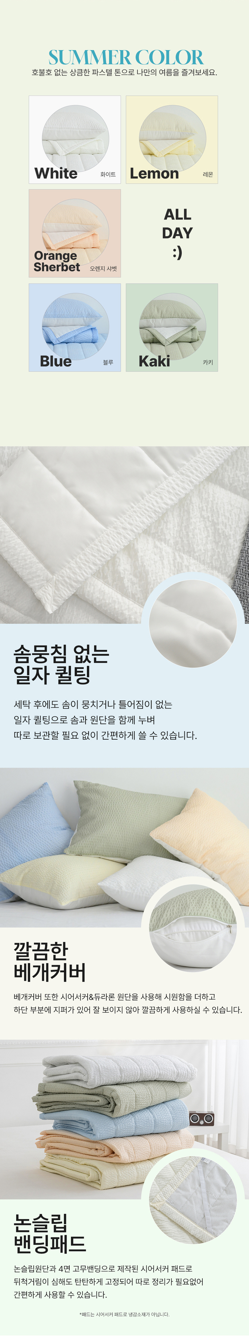 [NEW신상][무료배송] 체고케어 털안붙는 여름 이불 냉감 시어서커 누비 이불/패드/베개커버 3번째