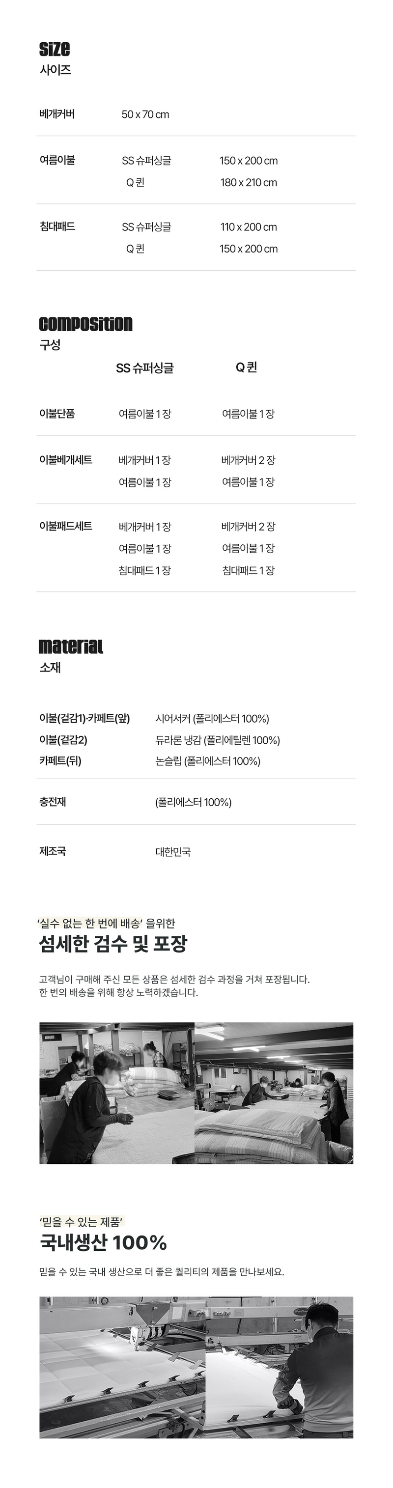 [NEW신상][무료배송] 체고케어 털안붙는 여름 이불 냉감 시어서커 누비 이불/패드/베개커버 4번째