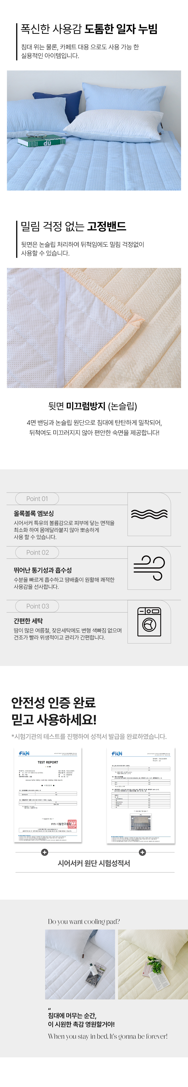 [NEW신상][무료배송] 체고케어 털안붙는 여름 이불 냉감 시어서커 누비 이불/패드/베개커버 12번째
