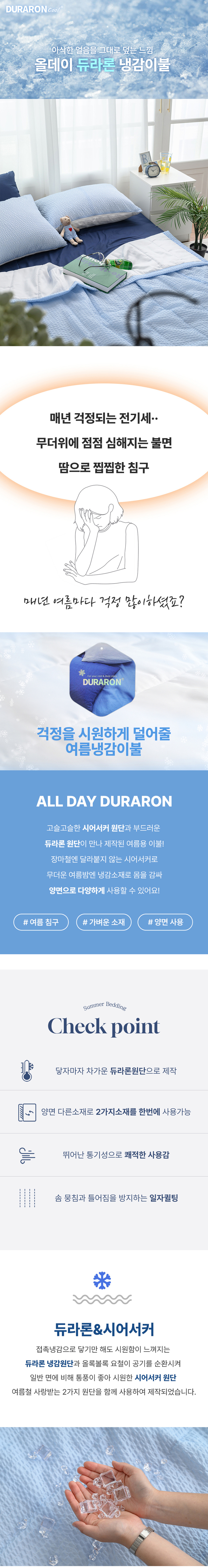 [NEW신상][무료배송] 체고케어 털안붙는 여름 이불 냉감 시어서커 누비 이불/패드/베개커버 1번째