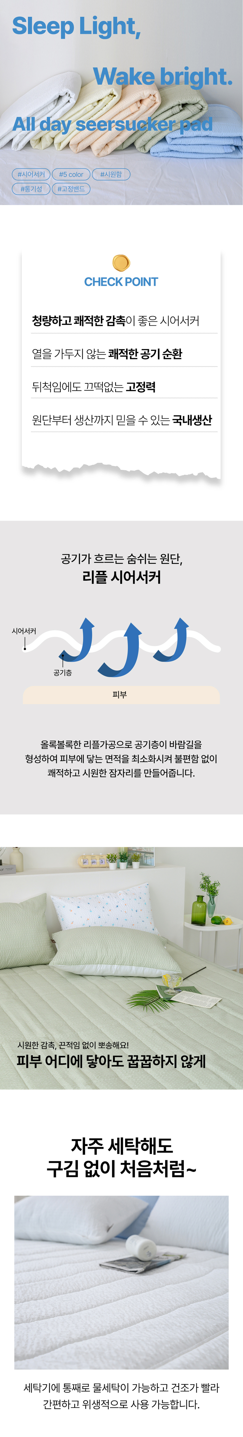 [NEW신상][무료배송] 체고케어 털안붙는 여름 이불 냉감 시어서커 누비 이불/패드/베개커버 11번째
