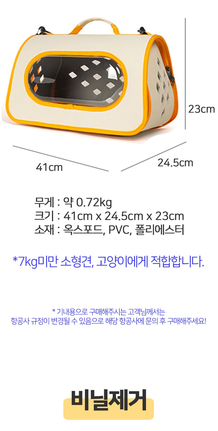[무료배송] 멍템 오렌지 이동가방 11번째