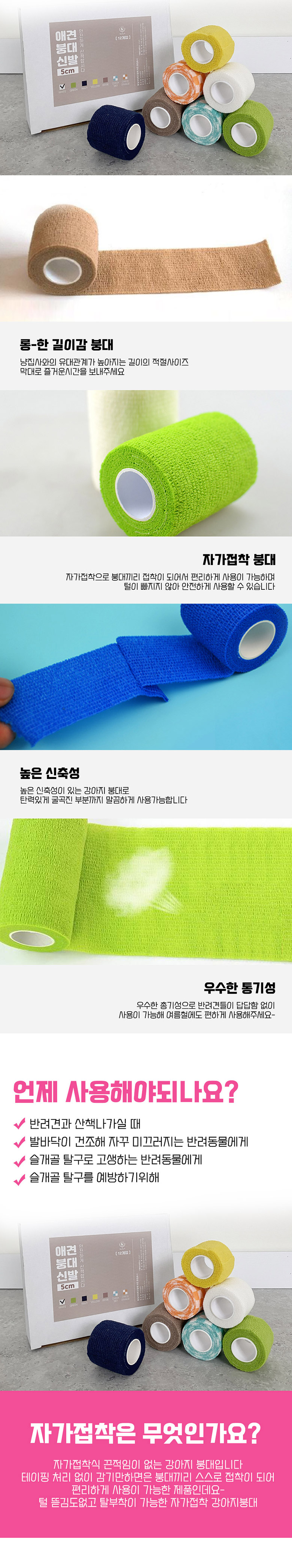 [무료배송] 딩동펫 반려동물 자가접착 붕대신발 24P 화이트/그린/네이비/옐로우/베이지/체크스카이/체크오렌지 소형-대형 2번째