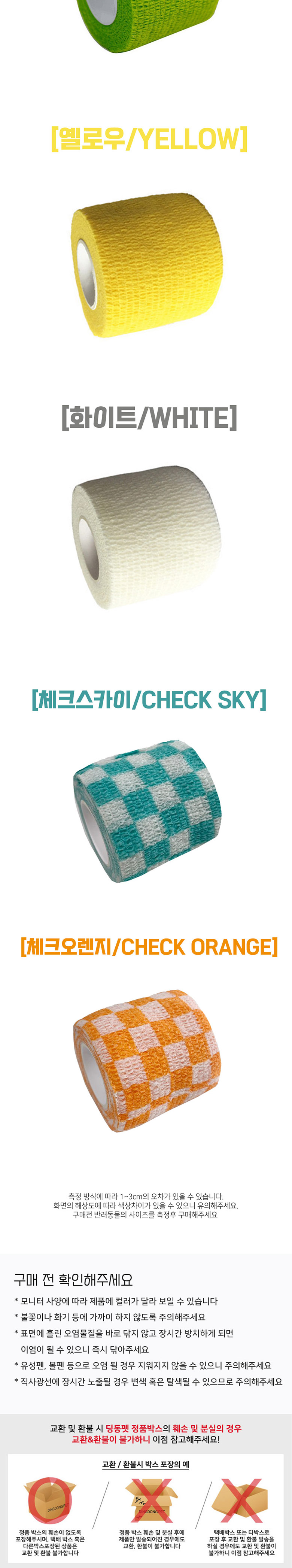 [무료배송] 딩동펫 반려동물 자가접착 붕대신발 24P 화이트/그린/네이비/옐로우/베이지/체크스카이/체크오렌지 소형-대형 4번째