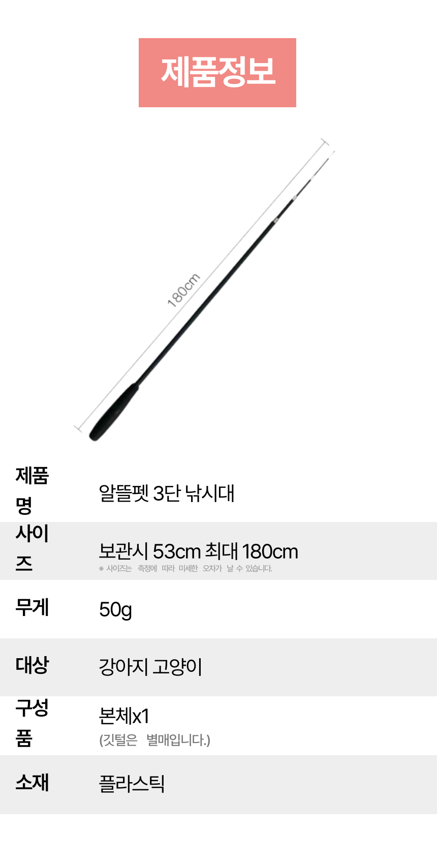 [무료배송] 알뜰펫 3단 낚시대 11번째